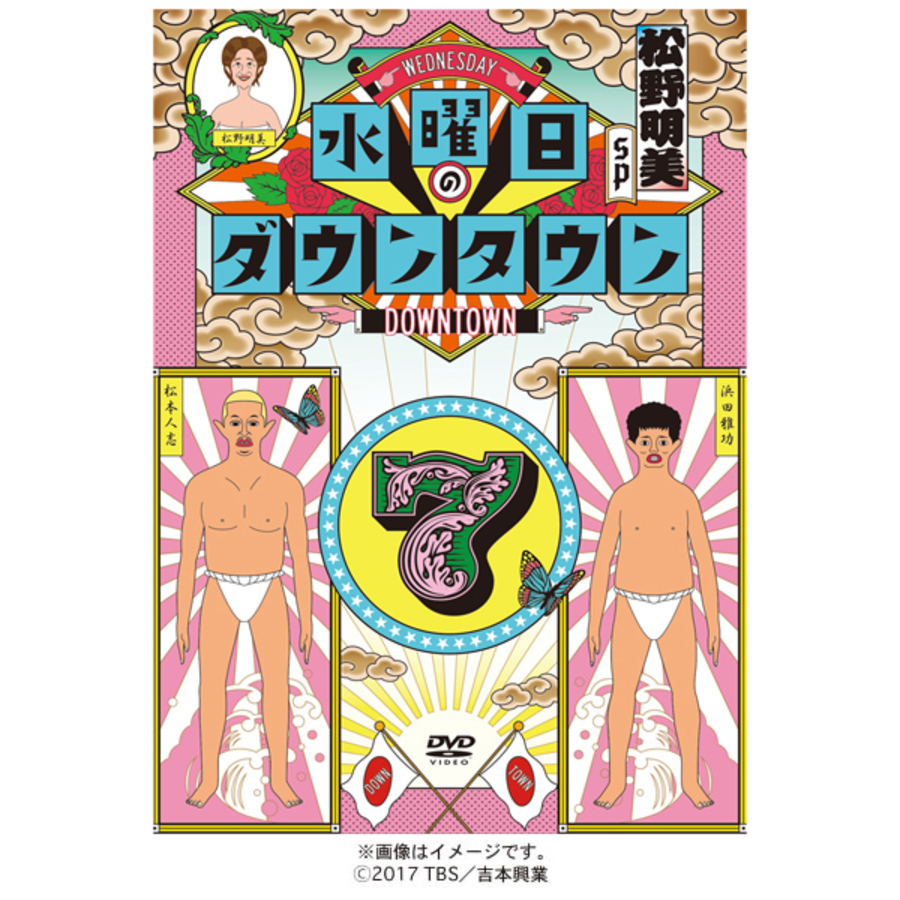 水曜日のダウンタウン(7)／DVD | TBSショッピング