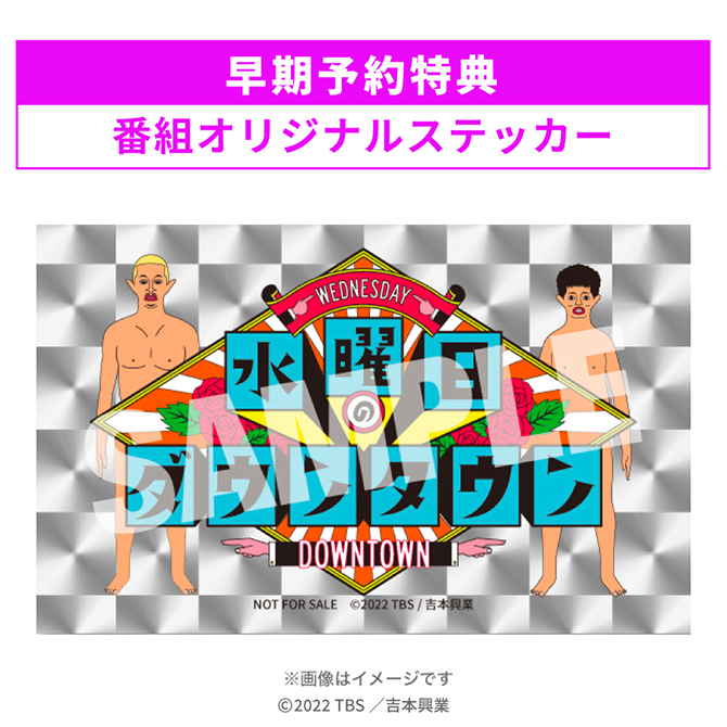 初回限定特別版】水曜日のダウンタウン(11)＋番組オリジナルおしぼり