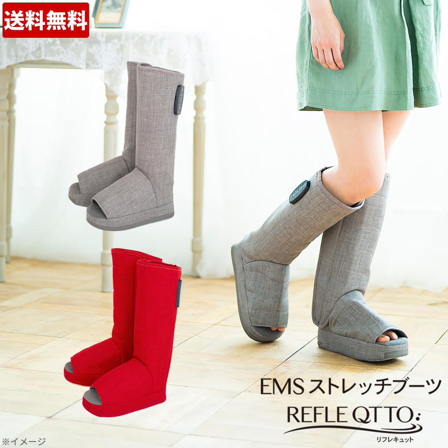 特別価格】EMSストレッチブーツ リフレキュット(送料無料) | TBS