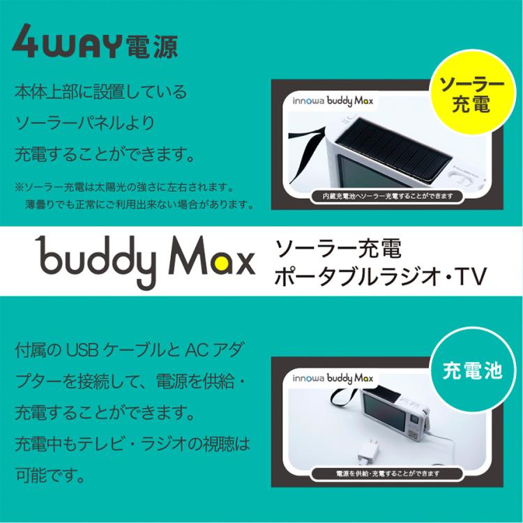 innowa buddy Max （イノワ バディ マックス）ソーラー充電手回し防災