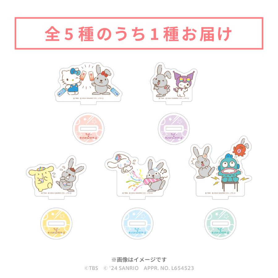 ラッピー×サンリオキャラクターズ／アクリルぷちスタンド