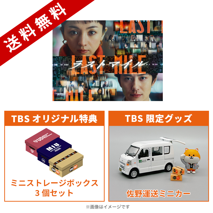 映画『ラストマイル』／リミテッドエディションBlu-ray 【数量限定版
