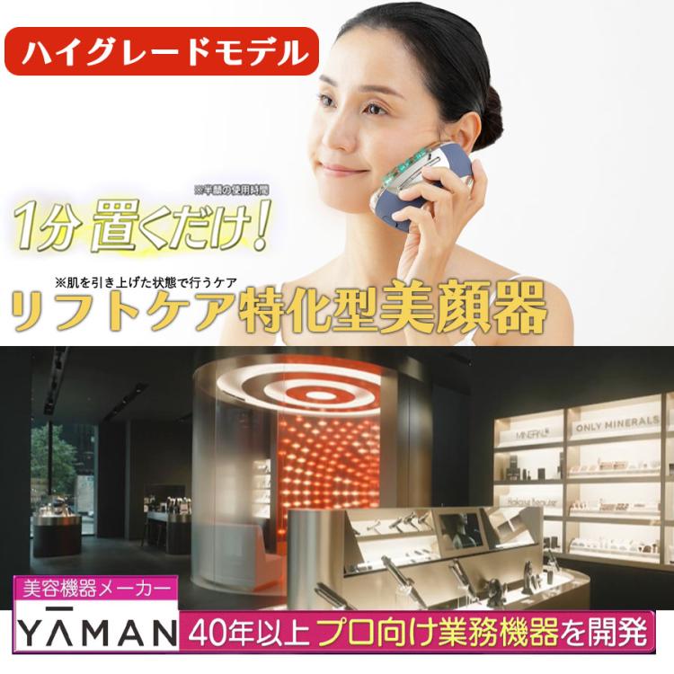 リフトロジーSP／フローレスセラム ハイドレイティング付き／YA-MAN