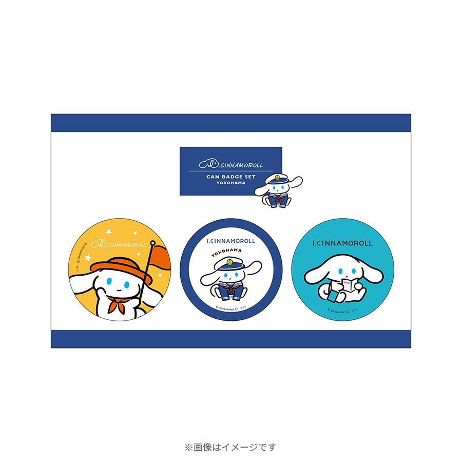 アイシナモロール ご自愛ツアーズ／缶バッジセット(横浜) | TBS