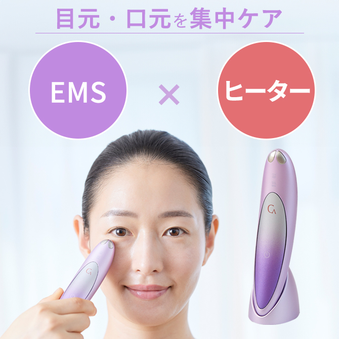 クリアージュ アイリフト プラス／目元美顔器 | TBSショッピング