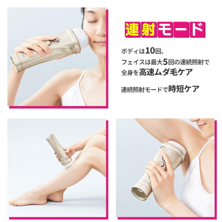 レイボーテ ヴィーナス ビューティープラス／ヤーマン／フラッシュ式