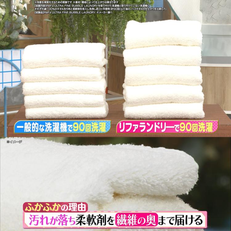 ReFa ULTRA FINE BUBBLE LAUNDRY(リファ ウルトラファインバブル