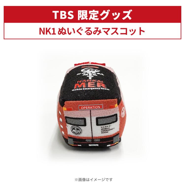 劇場版『TOKYO MER～走る緊急救命室～南海ミッション』／豪華版／DVD