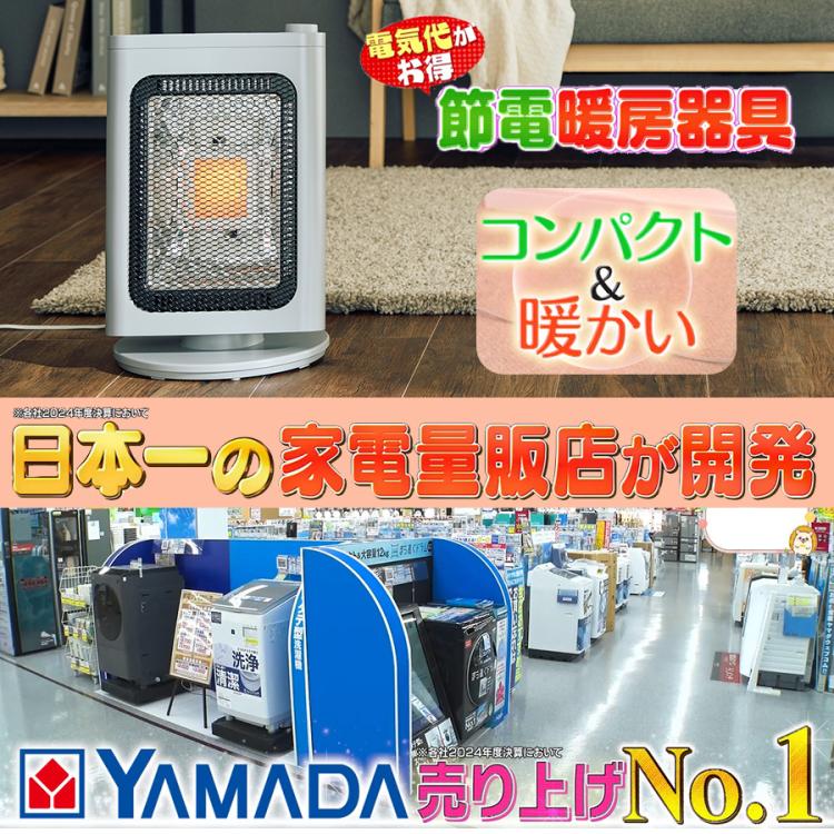 ヤマダデンキオリジナル リフレクトストーブ／QSY550 | TBSショッピング