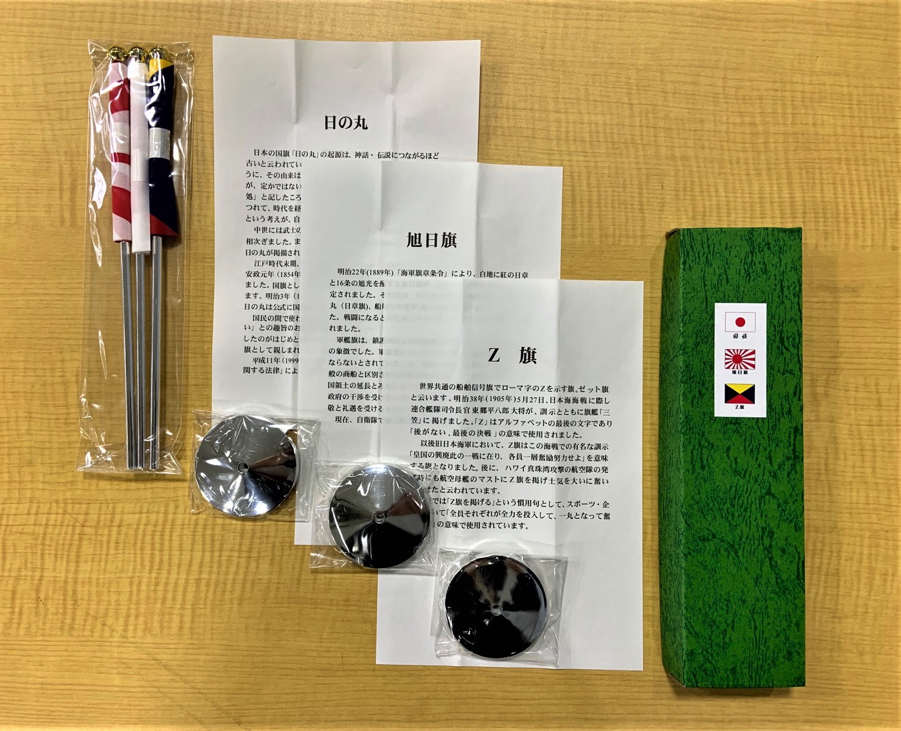 旗 :: 卓上国旗・旭日旗・Z旗セット
