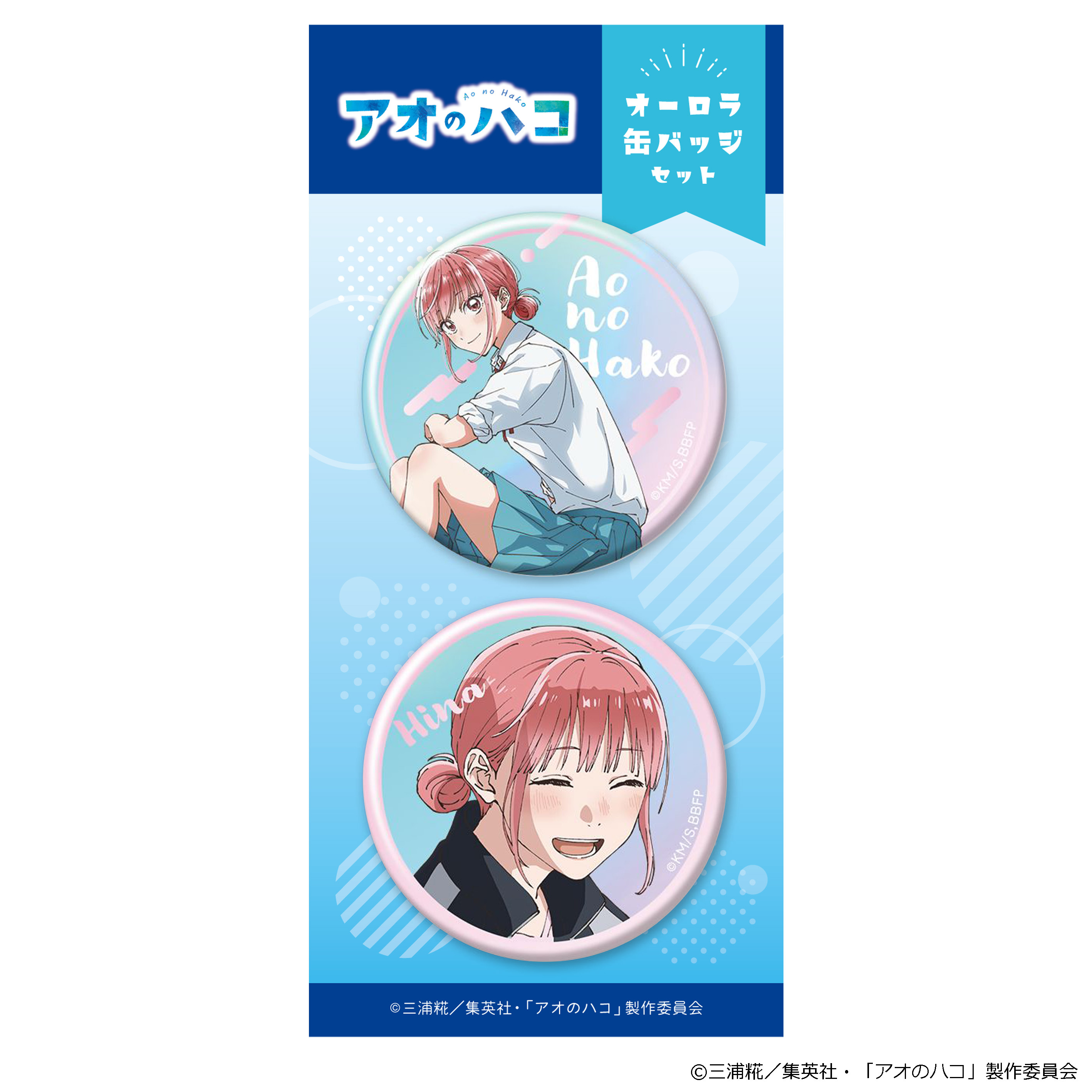 TVアニメ『アオのハコ』 オーロラ 缶バッジ2個セット 蝶野雛 | TV