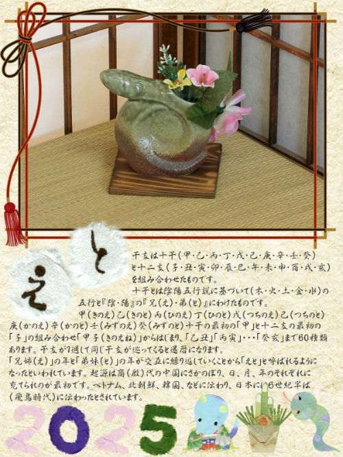 アウトレット 信楽焼 2025年 蛇 干支 花瓶 ビードロ へび [乙巳 巳