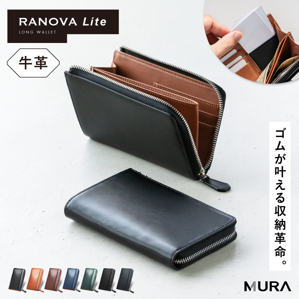 MURA（ムラ） 短い長財布 小さい長財布 RANOVA Lite ラノーバライト