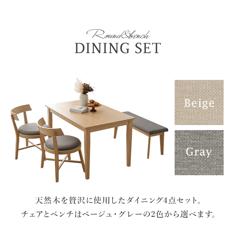 ダイニング4点セット 引出し付テーブル ラウンドチェア ベンチ MI