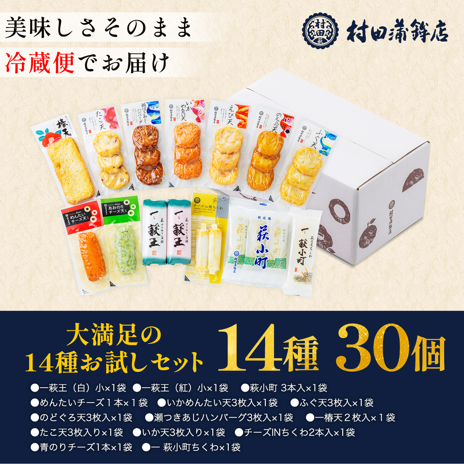 村田蒲鉾店 半額 かまぼこ さつま揚げ【14種 お試しセット】村田蒲鉾