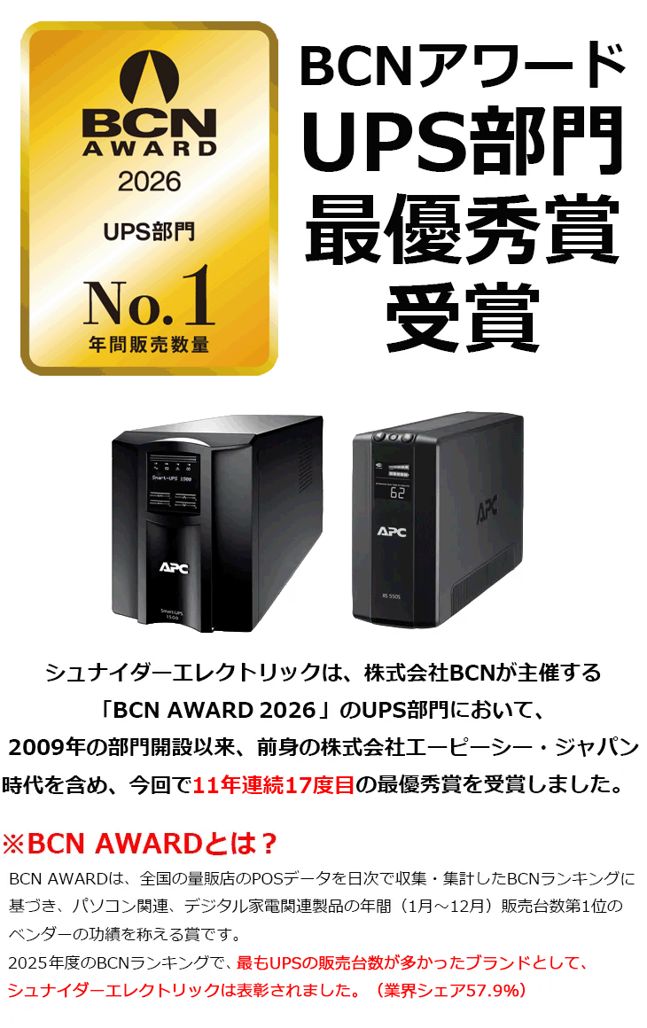 シュナイダーエレクトリック（APC） APC 無停電電源装置 UPS BE750M2