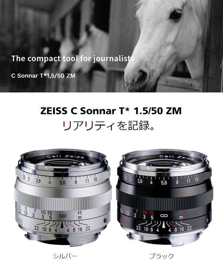 COSINA コシナ C Sonnar T*1.5/50 ZM（シルバー） Carl Zeiss カール