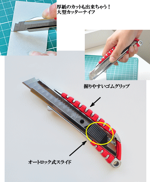 MY mama カッターナイフ 大型 L型 オートロック式 □ ハンドメイド