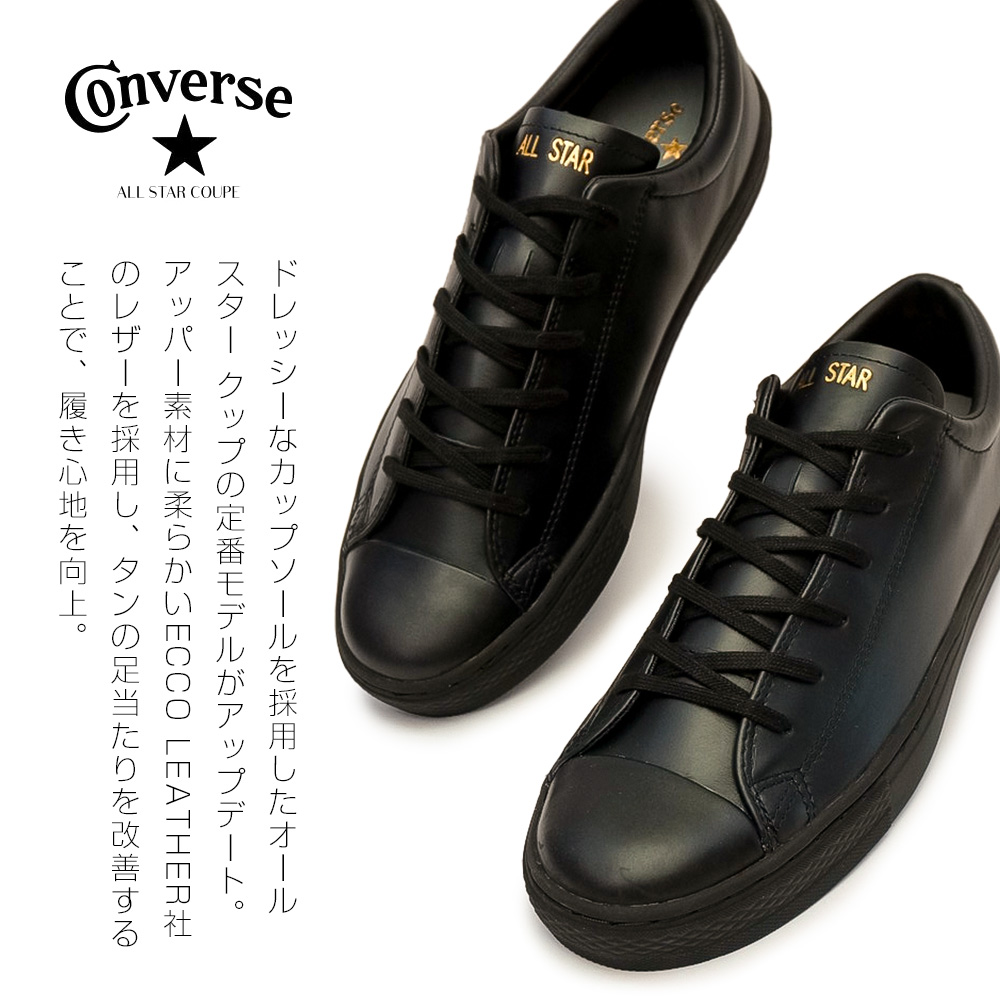 CONVERSE（コンバース） レザースニーカー オールスター クップ