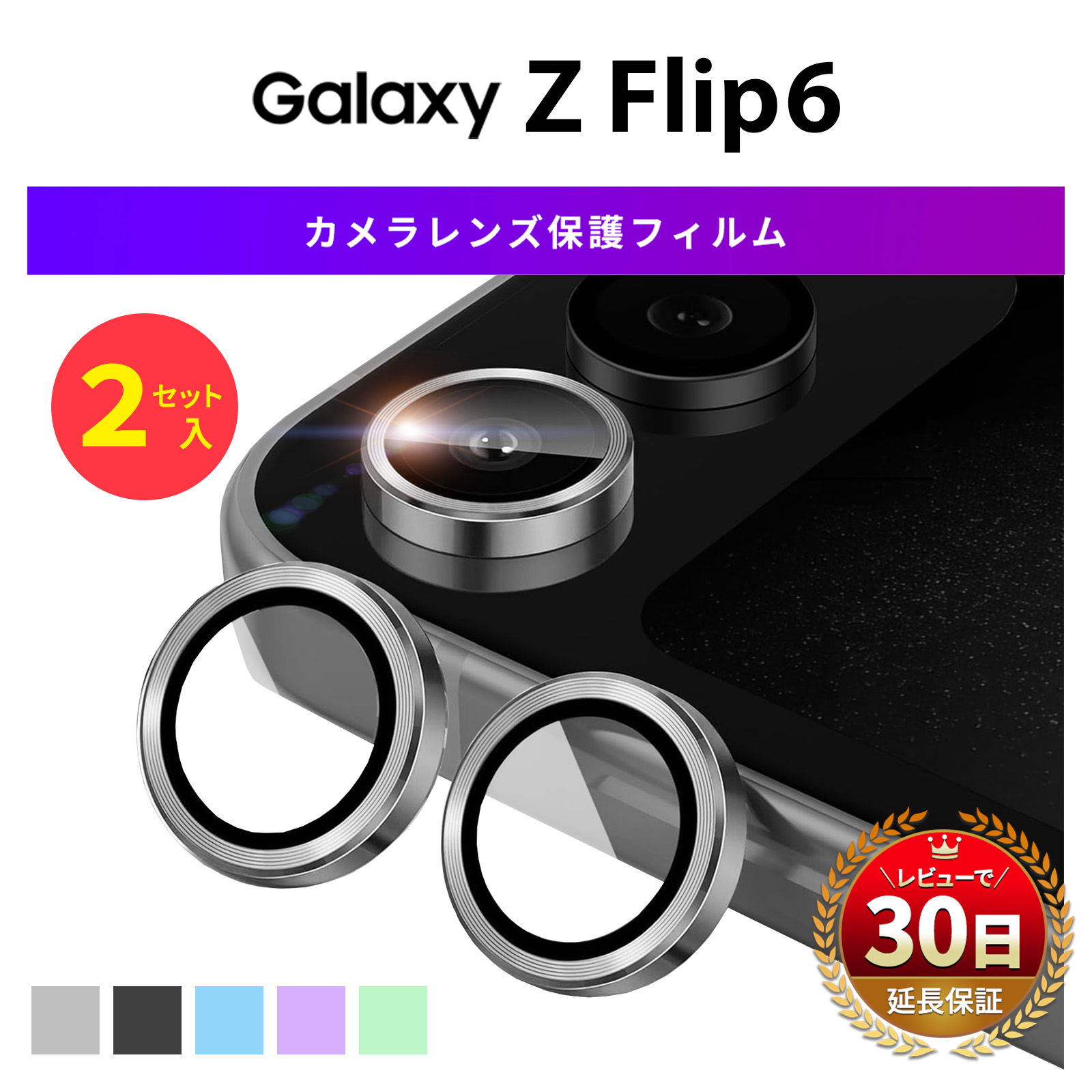 Galaxy Z Flip6 カメラガラス カメラレンズ 保護 カバー ガラス