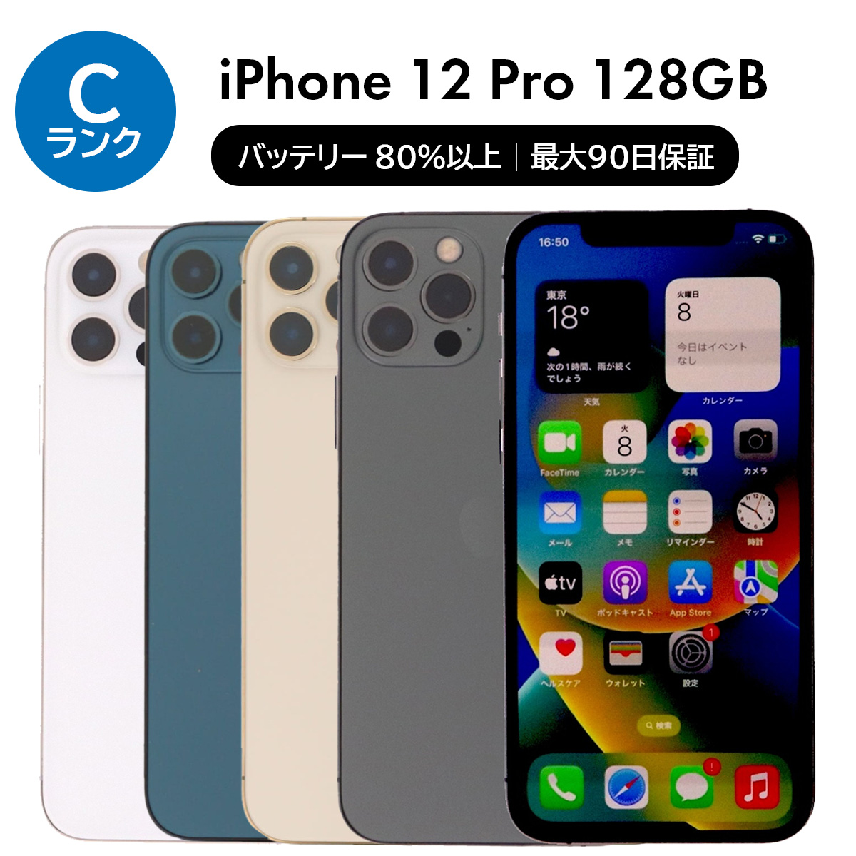 iPhone 12 Pro 128GB SIMフリー 中古 スマホ スマートフォン Cランク