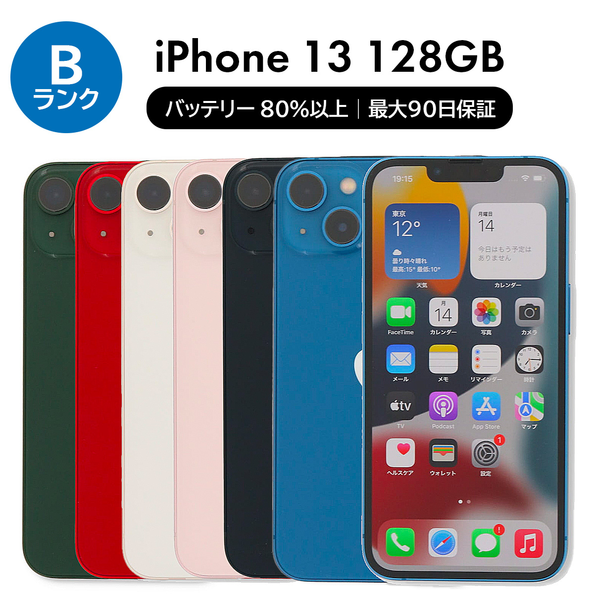 iPhone 13 Pro 128GB SIMフリー 中古 スマホ スマートフォン Bランク