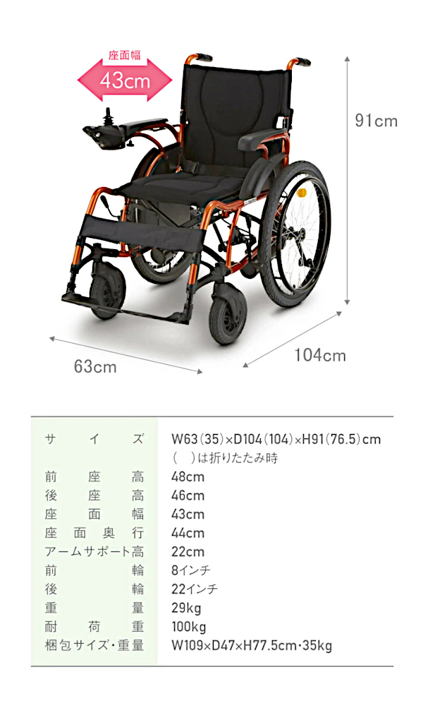 マキテック 電動車椅子 車椅子 自走式 背折れ 折りたたみ e-Economy