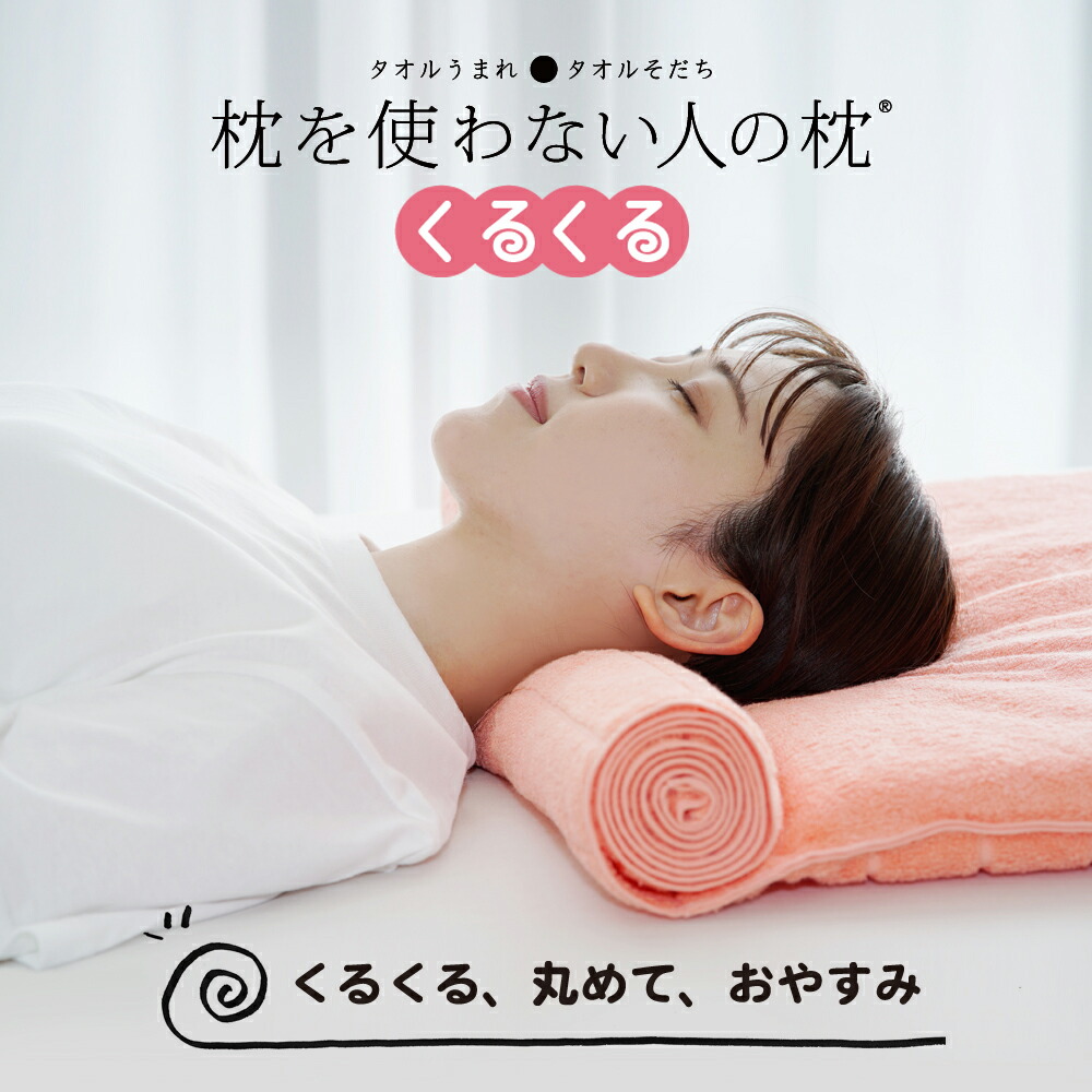 枕 ピロー 今治タオル 肩こり 洗える 安眠枕 いびき 低め 低い枕