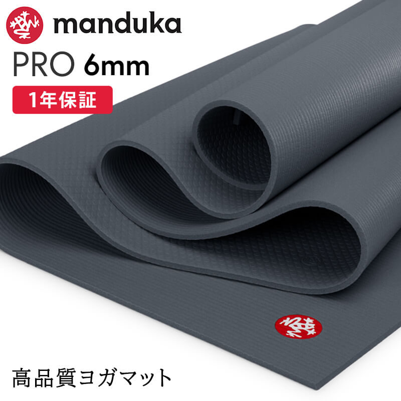 manduka（マンドゥカ） ヨガマット 6mm プロ Manduka PRO 26SS 1年保証