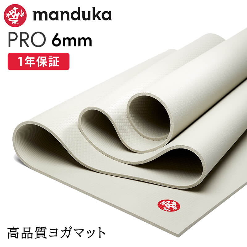 manduka（マンドゥカ） ヨガマット 6mm プロ Manduka PRO 26SS 1年保証