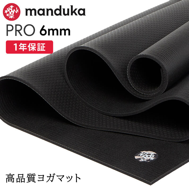 manduka（マンドゥカ） ヨガマット 6mm プロ Manduka PRO 26SS 1年保証