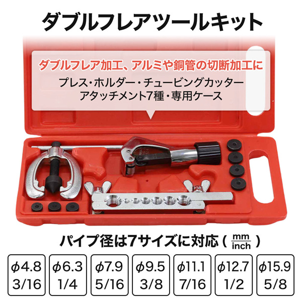 フレアツール パイプベンダー フレアリングツール 2点セット ダブル