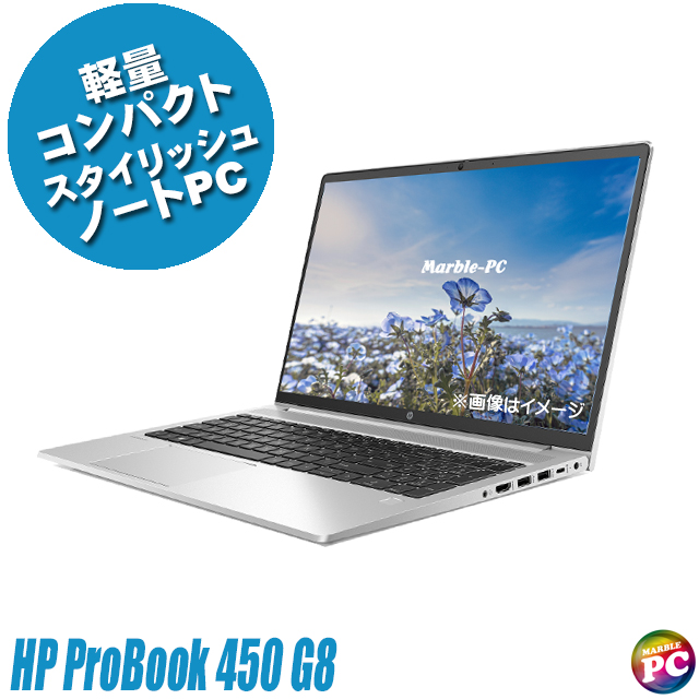 ProBook 中古ノートパソコン HP 450 G8 液晶15.6型 Windows11 Core i3