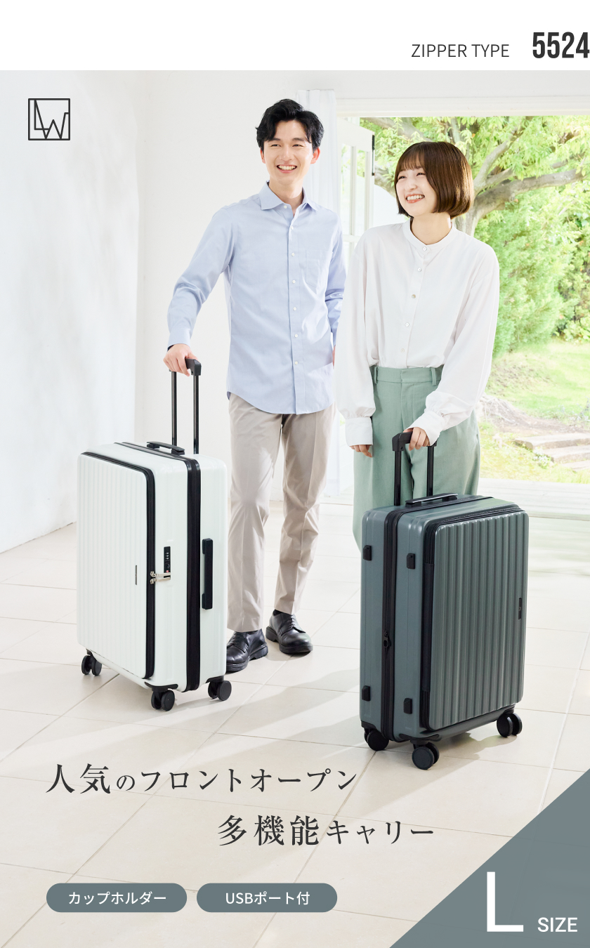 LW 67cm 5524-67 スーツケース キャリーケース ファスナータイプ