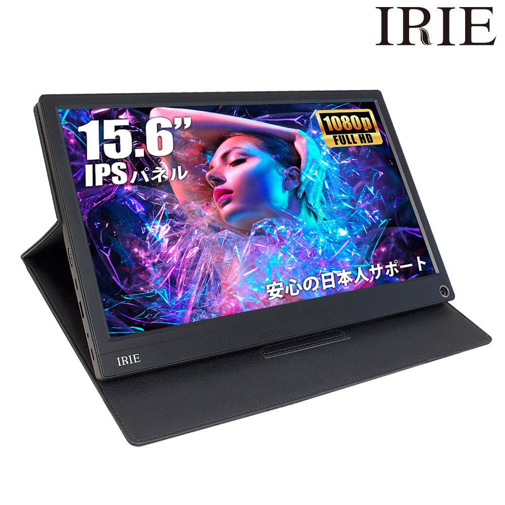 IRIE モバイルモニター ゲーム 15.6インチ switch フルHD IPS HDMI