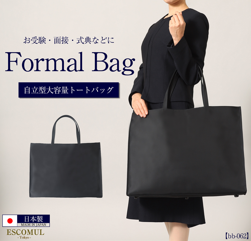 MaryCoco（メアリーココ） 日本製 自立型大容量トートバッグ お受験