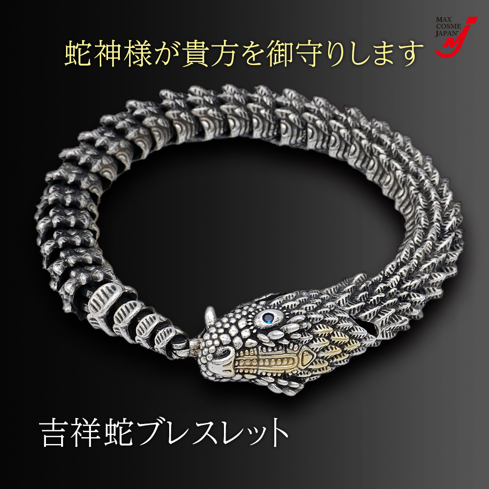 蛇 吉祥 ブレスレット へび 金運 開運 お守り メンズ レディース 腕輪