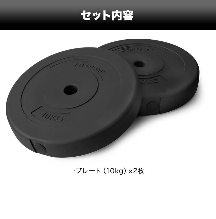 バーベル 用 プレート 10kg 2個セット ポリエチレンコート 追加