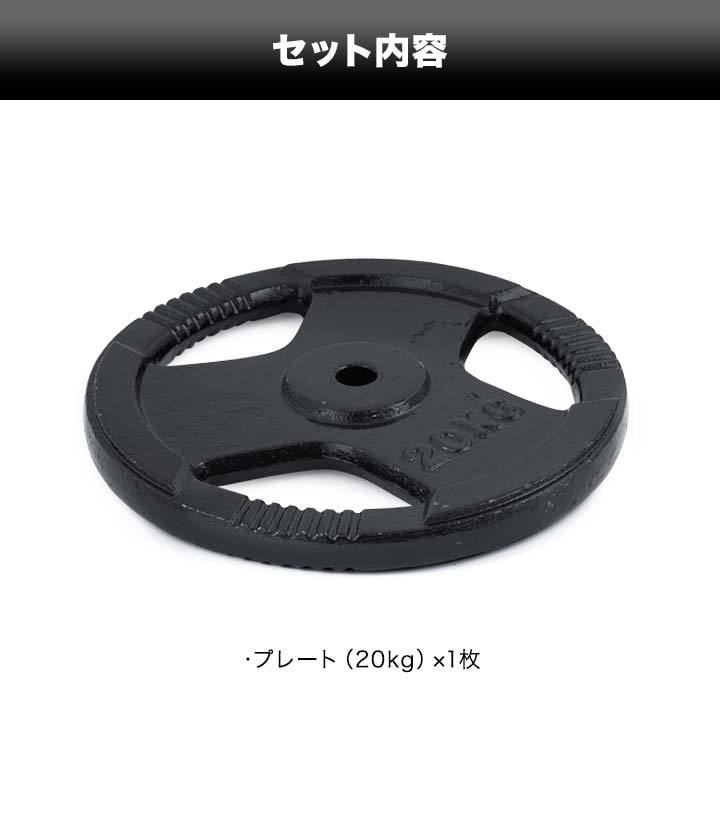 バーベル 用 プレート 穴あき 20kg 1枚 単品 追加 ダンベルプレート