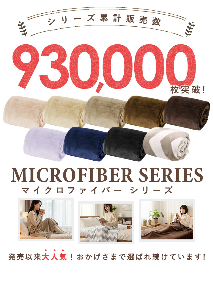 膝掛け ブランケット 大判 140×100cm 単品 1枚 マイクロファイバー