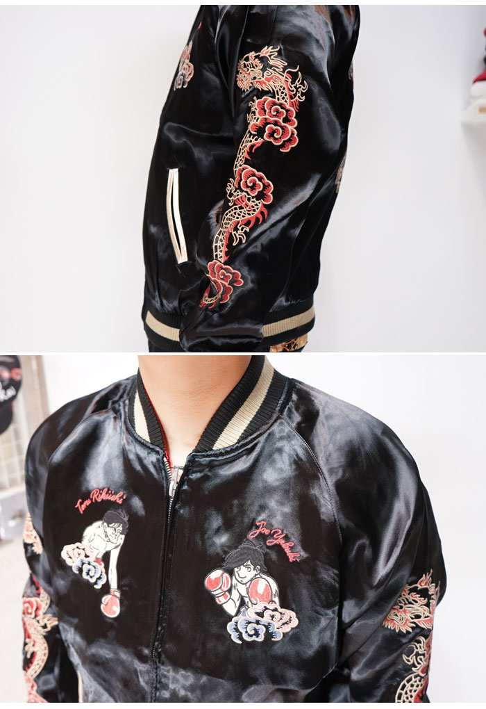 あしたのジョー リバーシブル スカジャン メンズ 55周年 矢吹ジョーVS