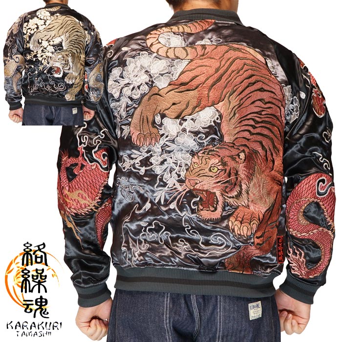 絡繰魂 カラクリダマシイ 和柄 スカジャン メンズ 総刺繍 リバーシブル