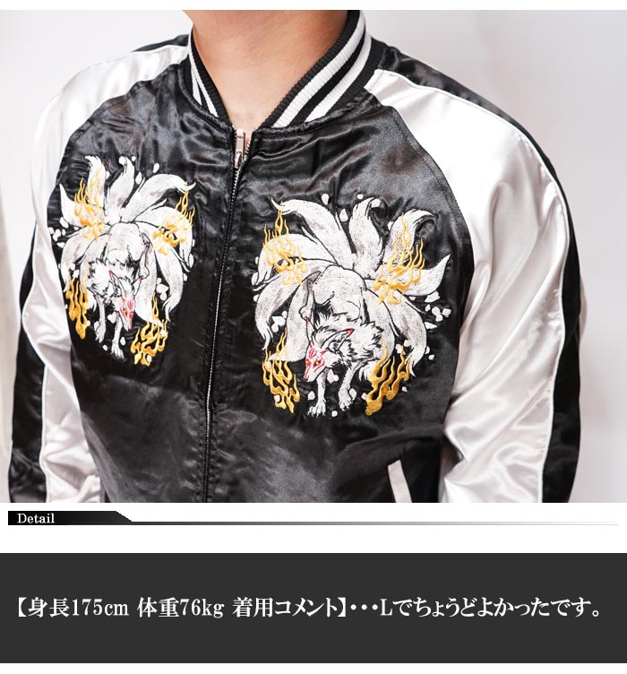 朧 おぼろ 和柄 スカジャン メンズ 華鳥風月 九尾 狐 刺繍 ユニ