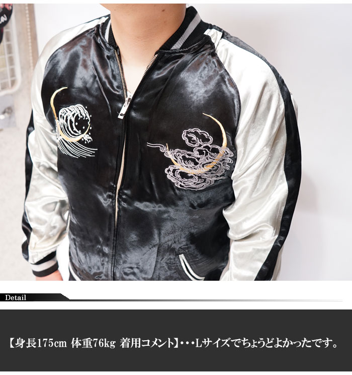 さとり satori 和柄 スカジャン メンズ リバーシブル 桜見返り白虎 総