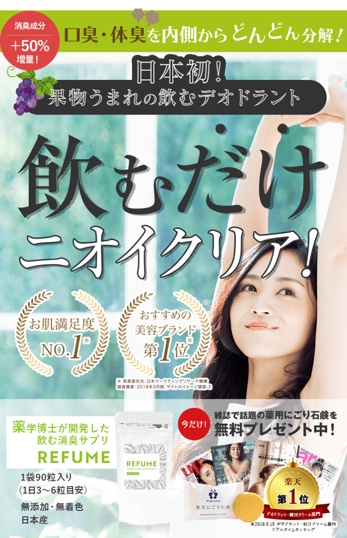 ワキガ対策 わきが 治療薬 Highness リバランスデオ(1本) 薬用にごり