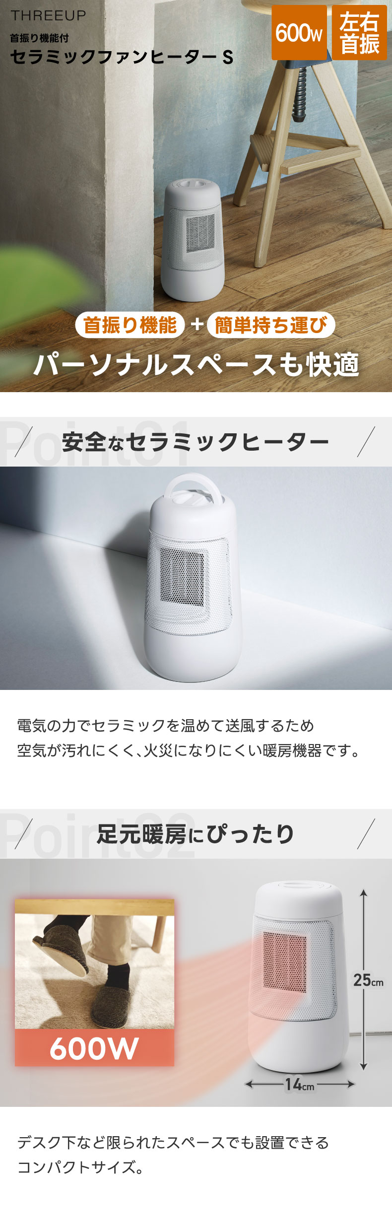 THREEUP（スリーアップ） セラミックファンヒーター 小型 S セラミック