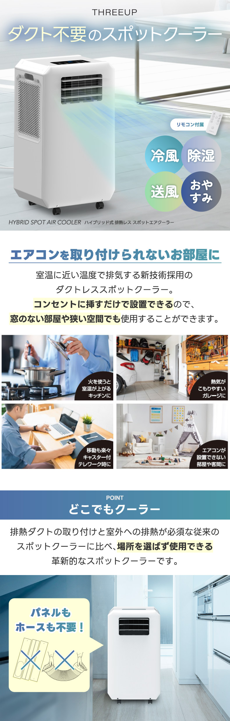 THREEUP（スリーアップ） ハイブリッド式 スポットエアクーラー 小型