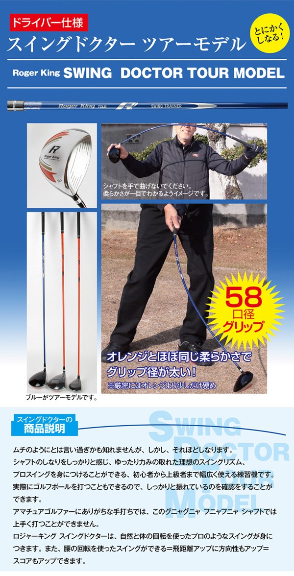 広田ゴルフ ゴルフ練習機 進化した 58口径モデル ロジャーキング