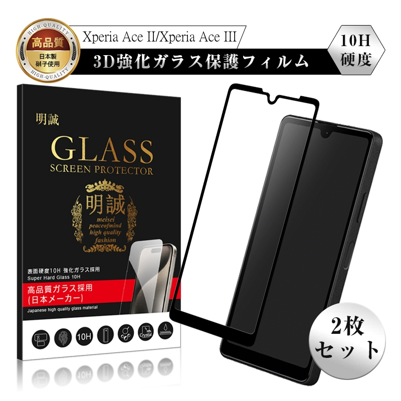明誠 【2枚セット】Xperia Ace III SOG08 SO-53C A203SO 強化ガラス