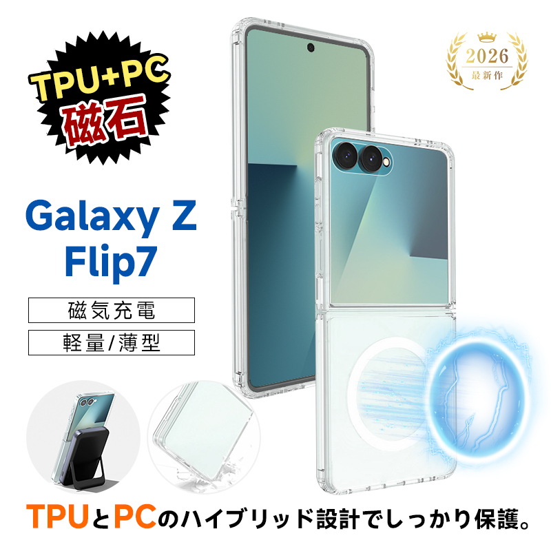 明誠 Galaxy Z Flip7 ハイブリッドケース SC-55F docomo/SCG35 au/SM